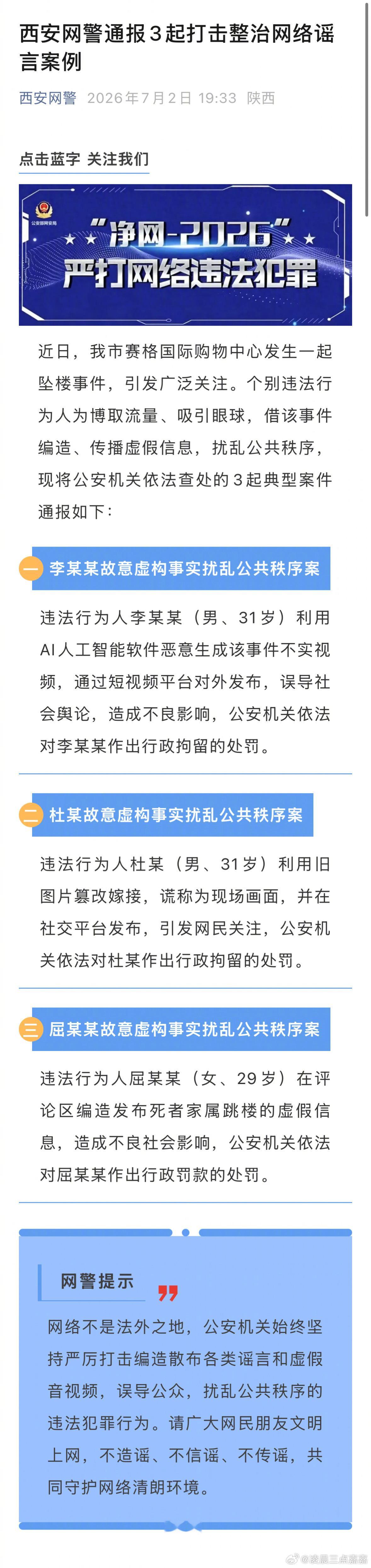 西安赛格商场曾被质疑无底线引流昨天跳楼一天之内，商场说事情处理完毕西安网警说抓到