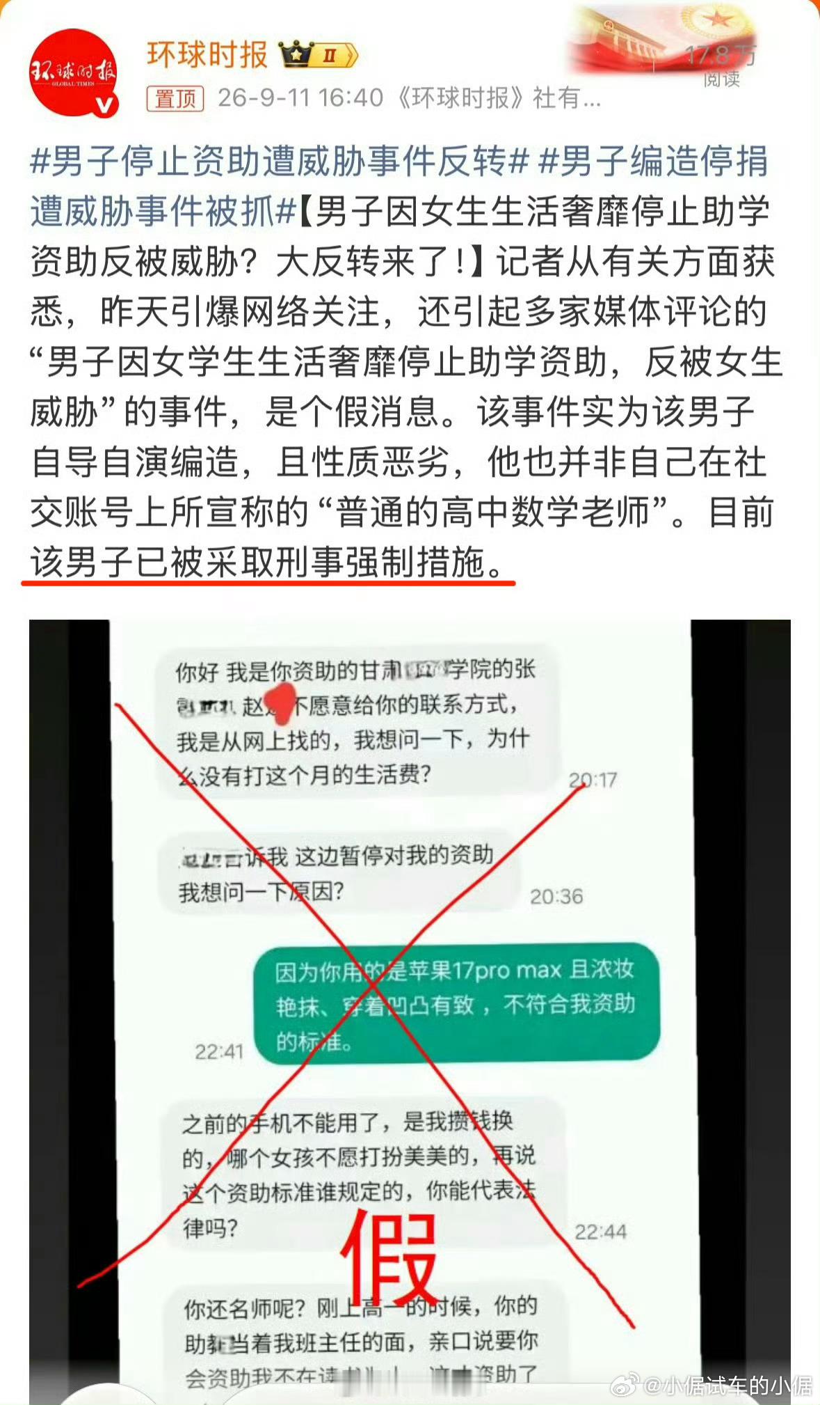 现在的人为了搞流量，毫无下限，喜欢编造谣言来引起公众关注。这种人就该抓起来，狠狠