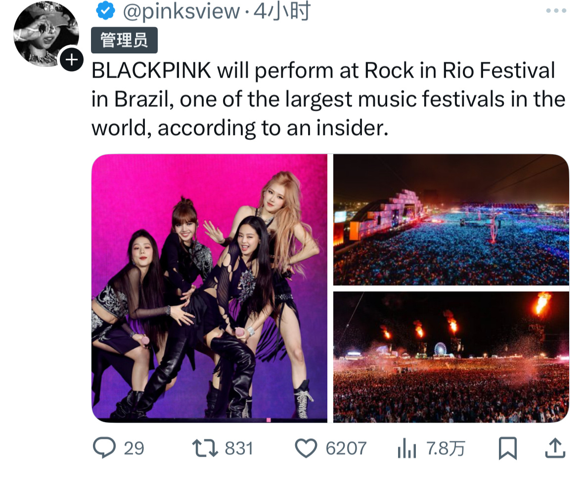 据知情人士透露，BLACKPINK 将参加世界上最大的音乐节之一巴西里约摇滚音乐