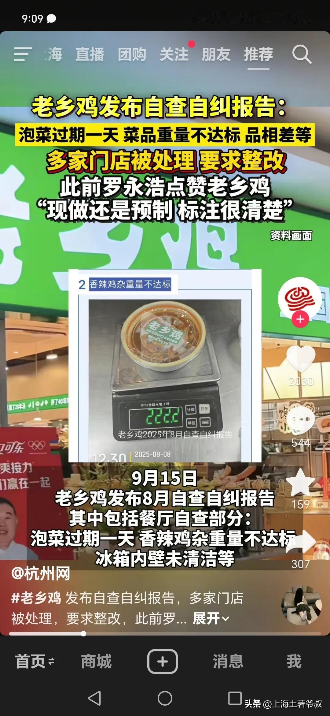 西贝的风波还没停息，安徽老乡鸡也跟着来了！我们家附近在两年前就开了一家老乡鸡，我