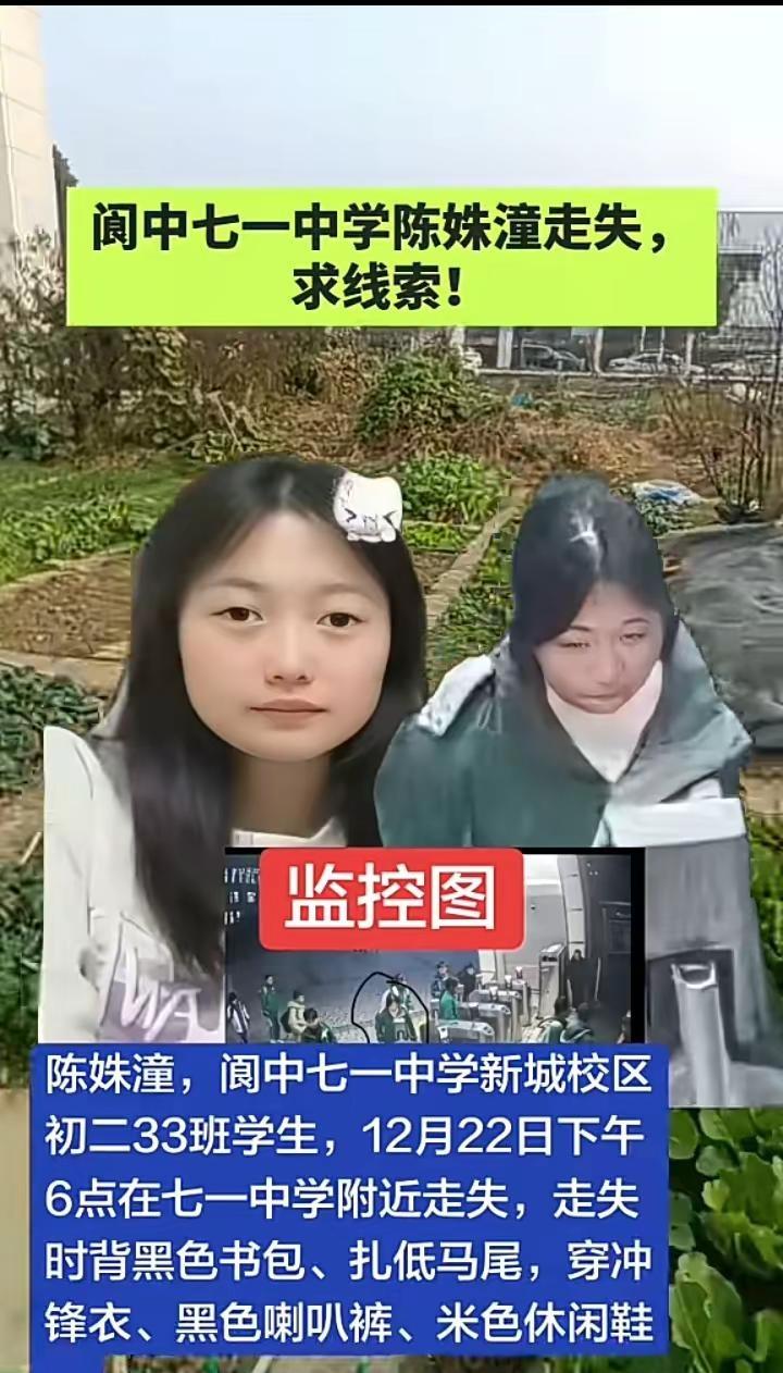 寻人四川陈姝潼守护平安