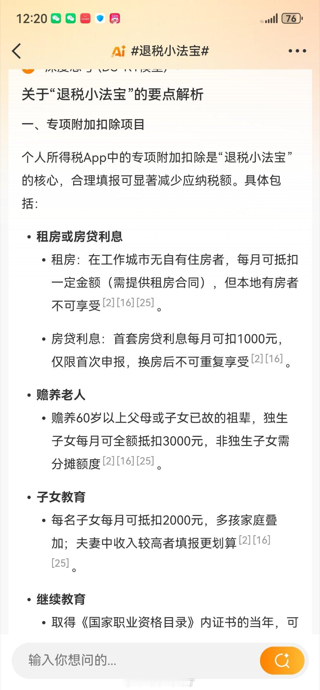 AI兴趣创作计划  智搜手把手教你退税！这波操作能多拿一个月工资🔥最近退税热度