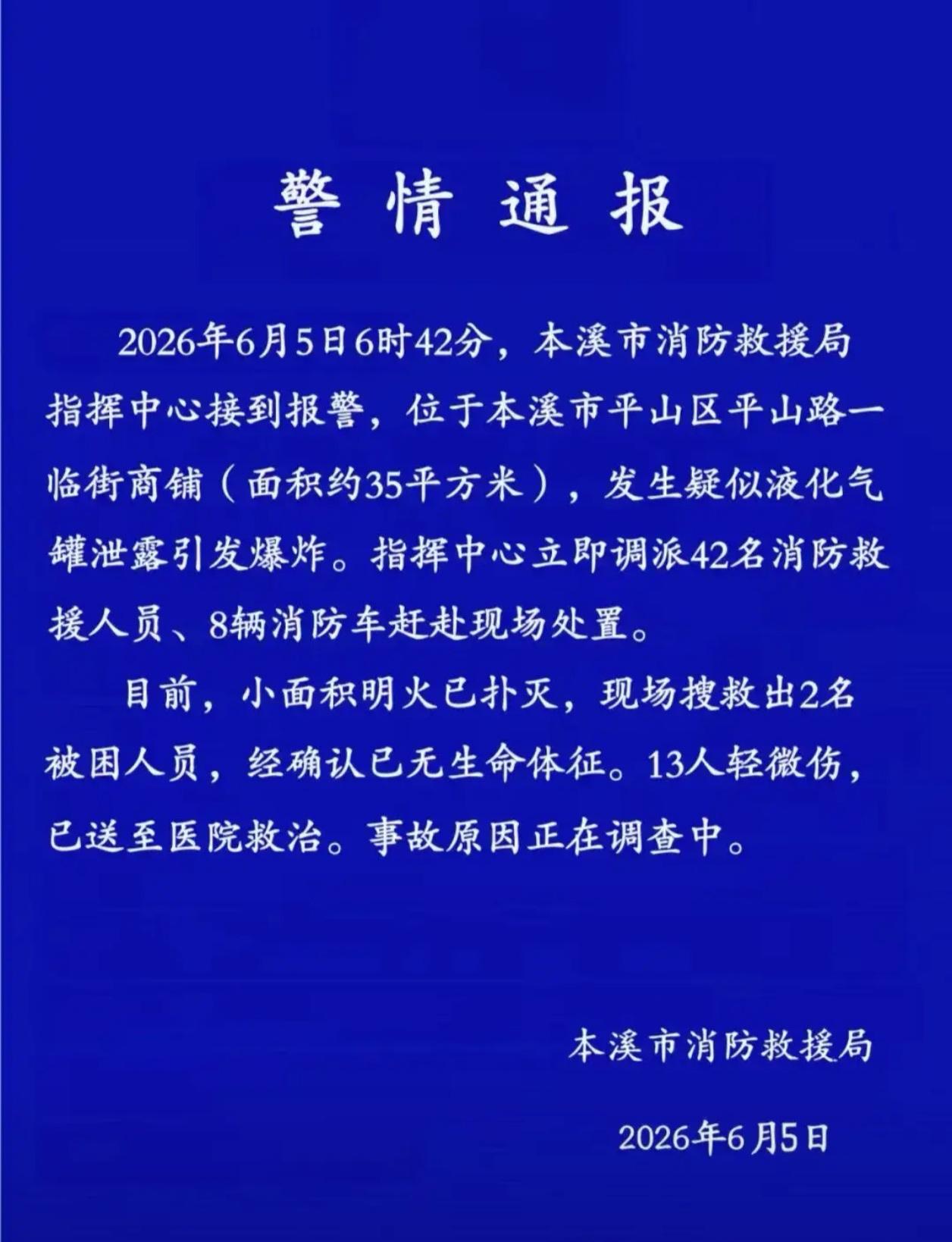 突发！辽宁本溪临街商铺爆炸致2死13伤，现场一片狼藉！救援进行中

突发快讯！ 
