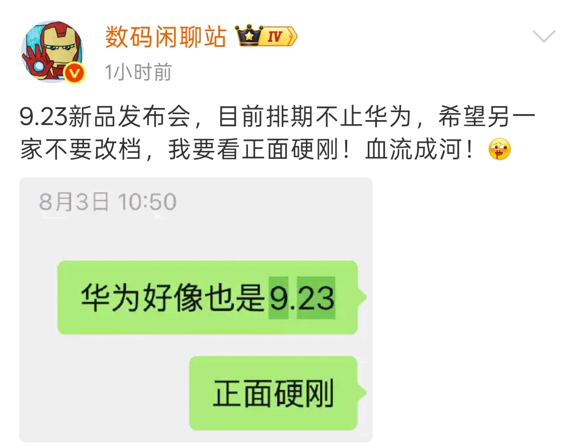 这次不会再是 OPPO 了吧... 