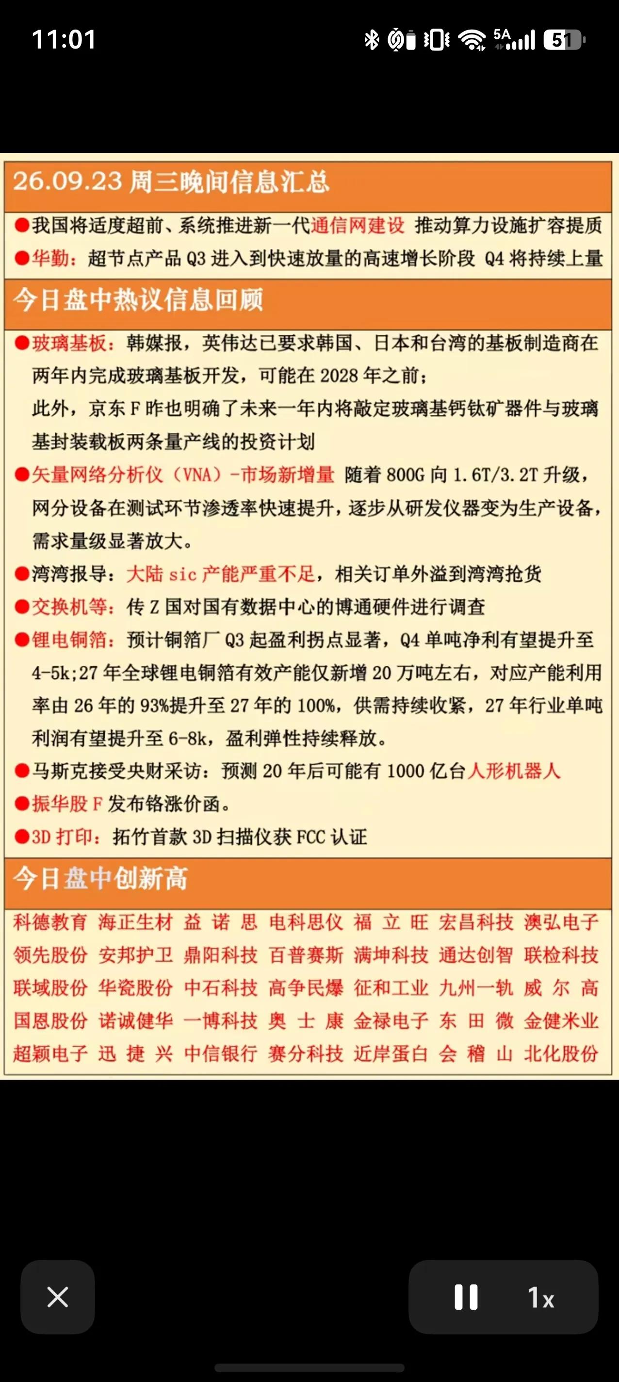 9月23日晚间市场信息汇总，多条产业主线催化来袭
周三晚间产业消息密集出炉，算力