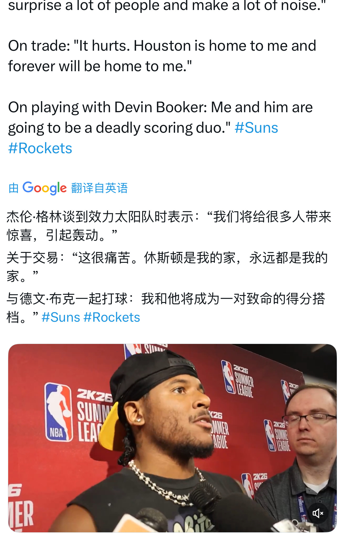杰伦·格林谈到效力太阳队时表示：“我们将给很多人带来惊喜，引起轰动。”关于交易：