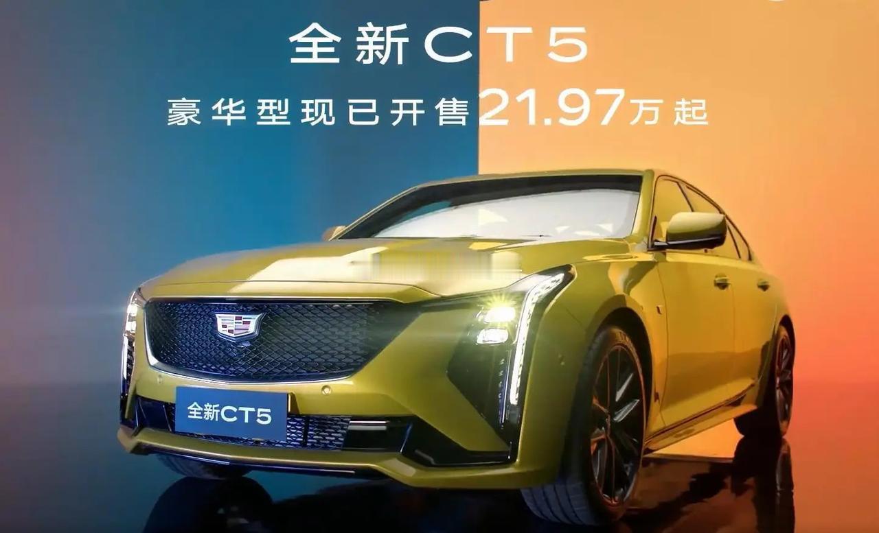 凯迪拉克CT5，这是2024年的促销海报，现在这车卖多少钱啊？？？