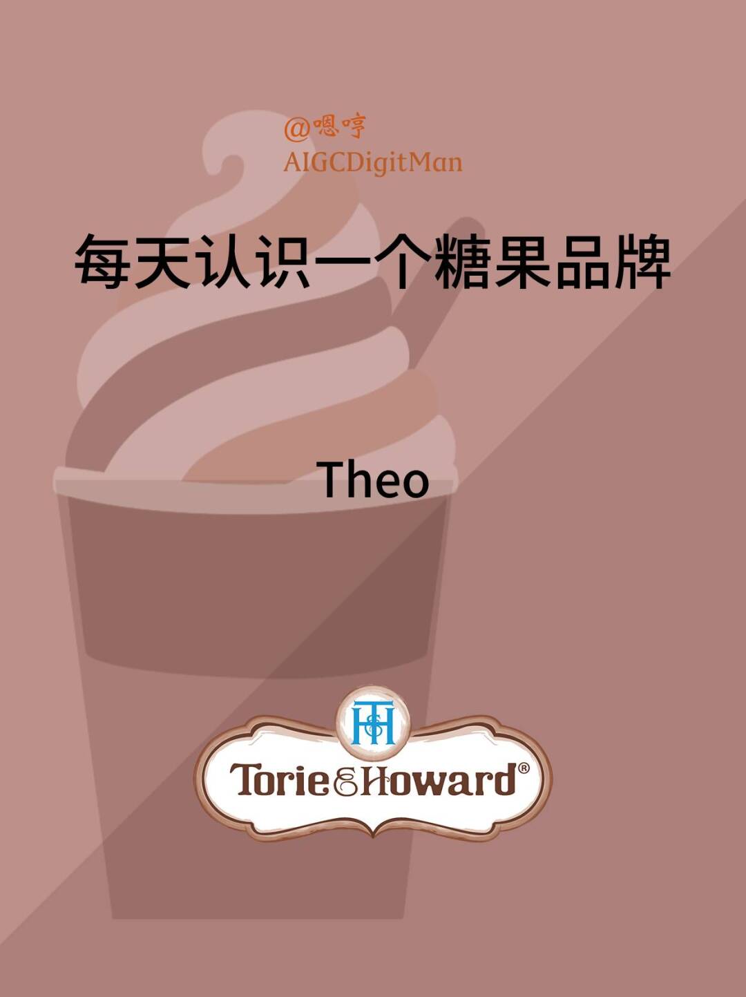 每天认识一个糖果品牌|Theo