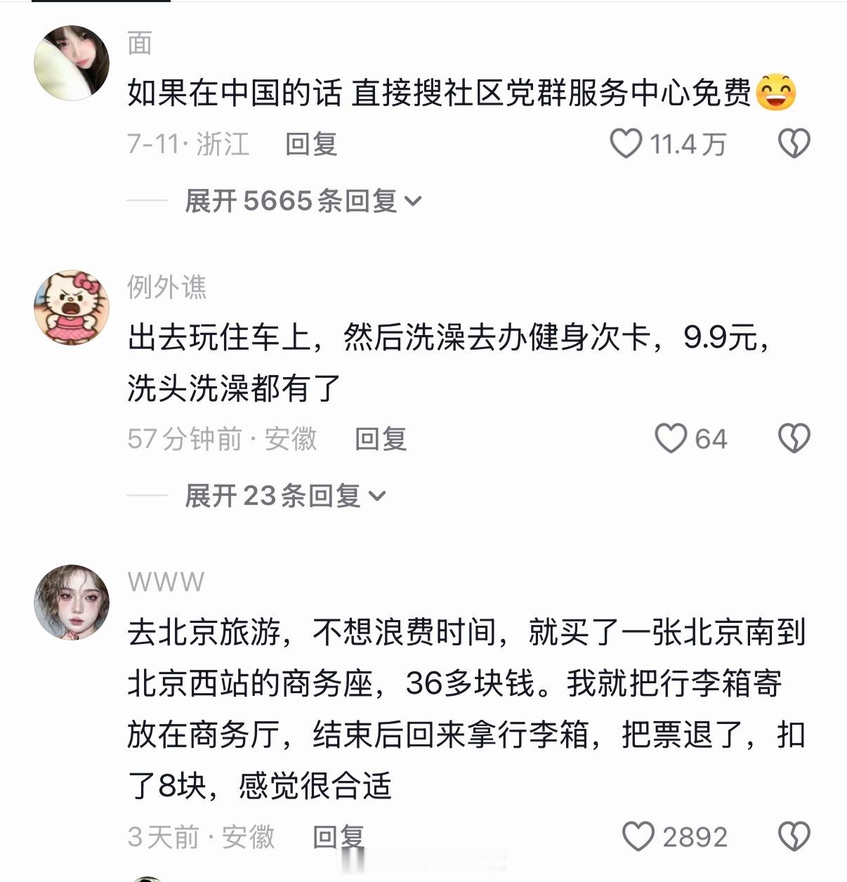 看到这些之前我简直在乱旅游