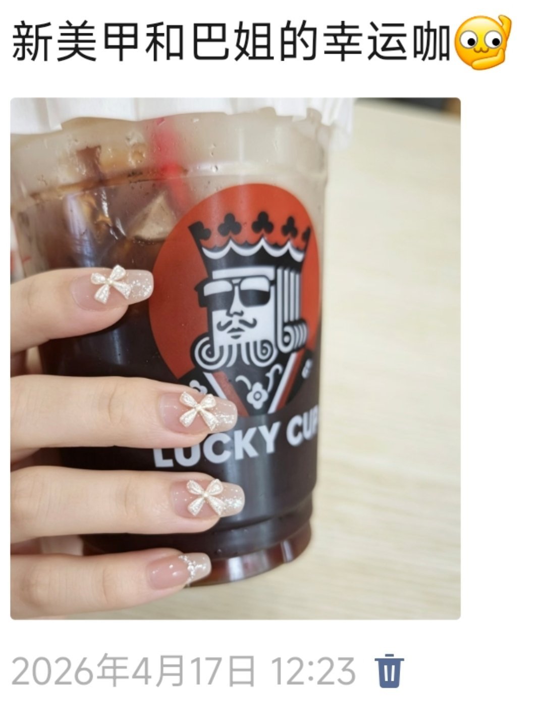 周五就替大家喝过了