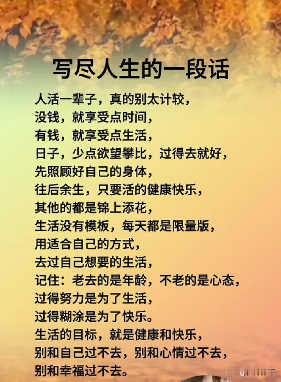 生活难免有风雨，但只要心向阳光，风雨终会散去。别怕走得慢，只要不停下，终会抵达向