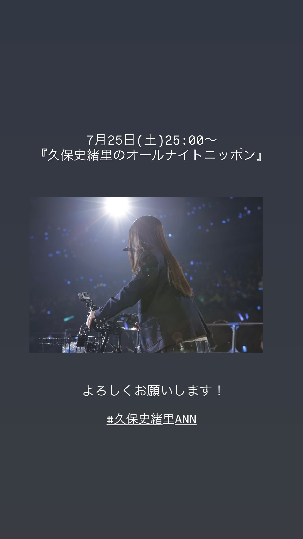 久保史緒里　久保史绪里ANN