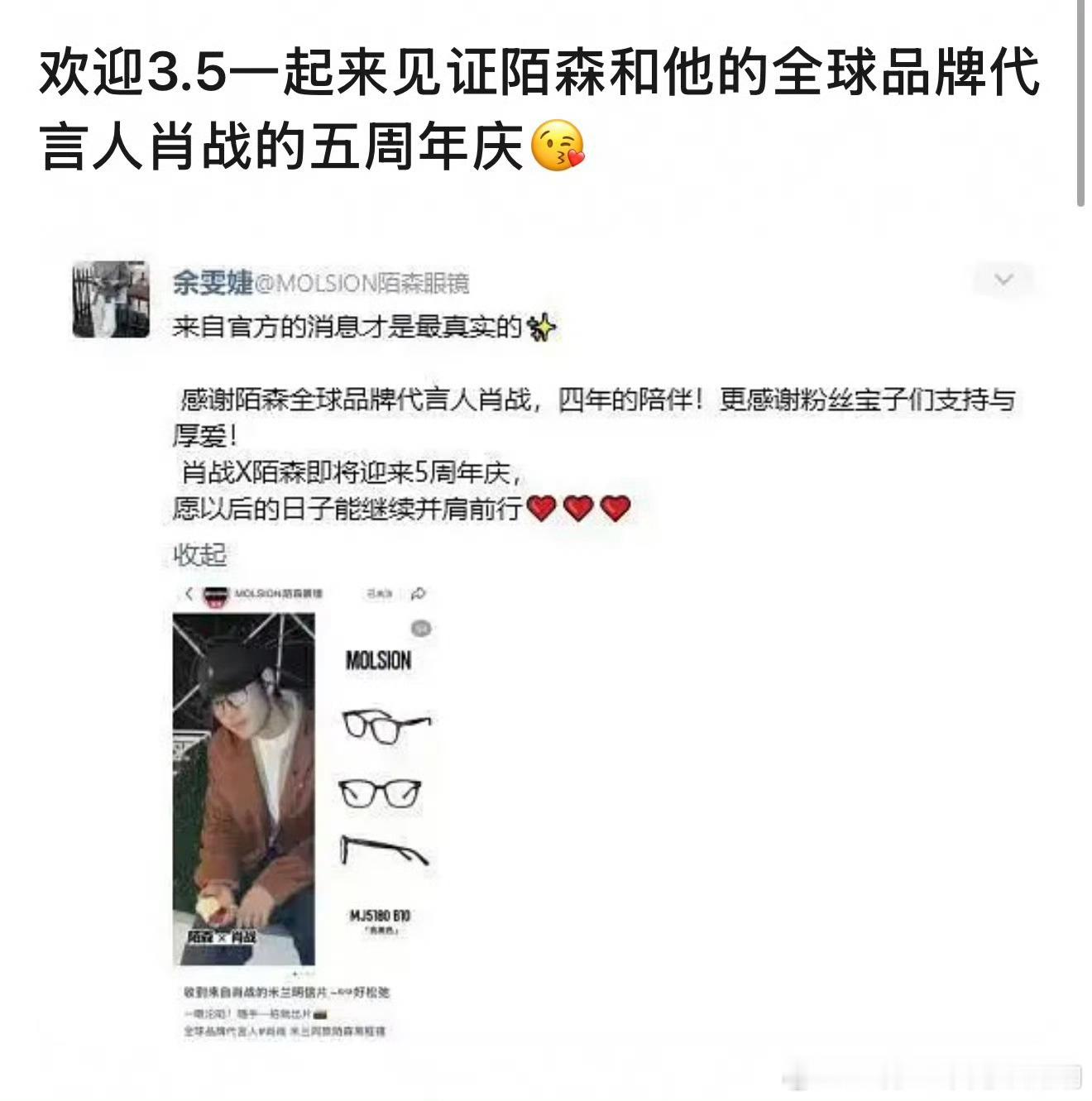 陌森：全球，谢谢！莫造谣生事！肖战和陌森续约即将迎来五周年庆咯！ 