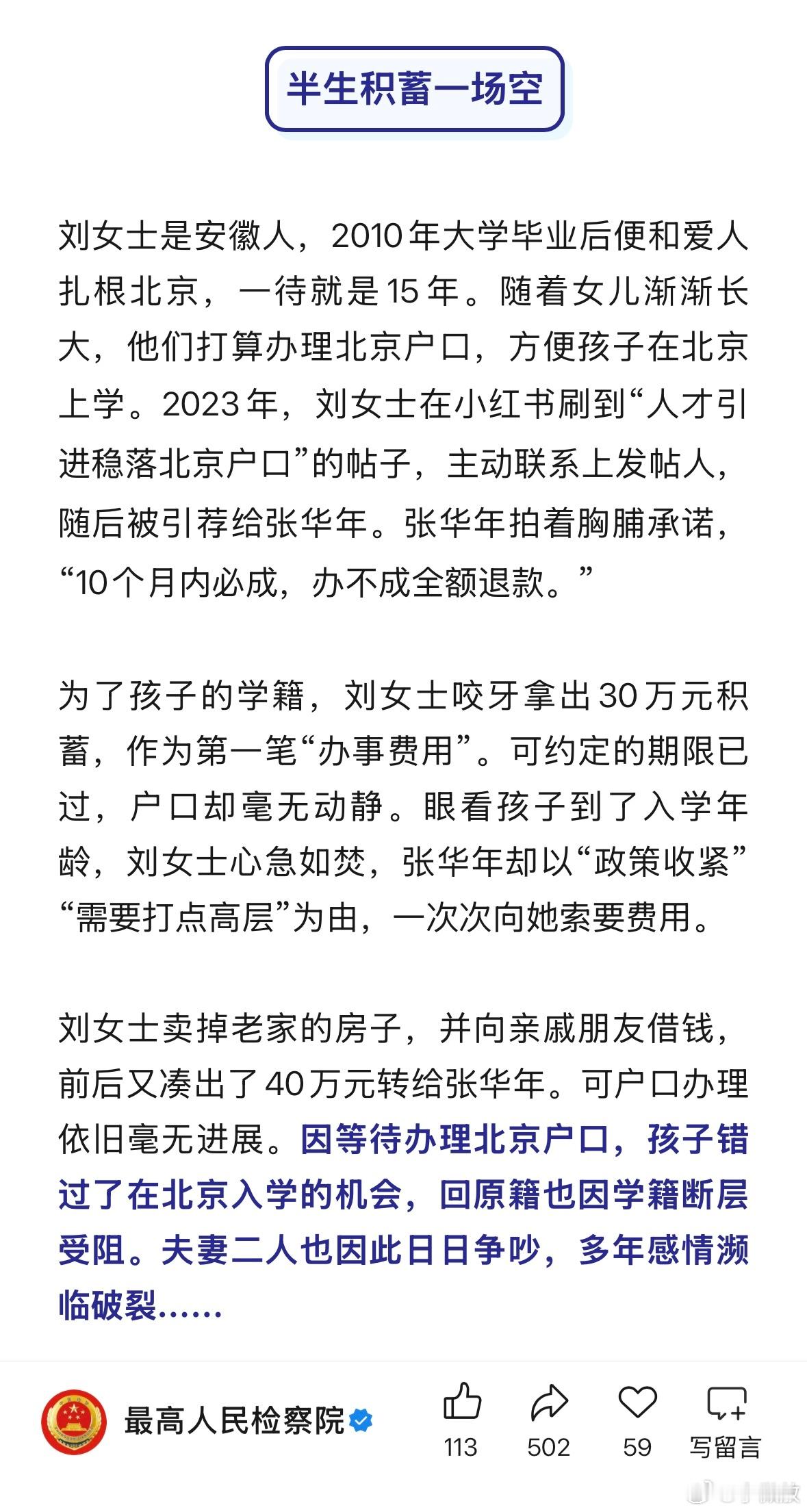 看到最高人民检察院刚刚公布的这个案例，我在想，这样的犯罪，源头究竟在哪里？或者说