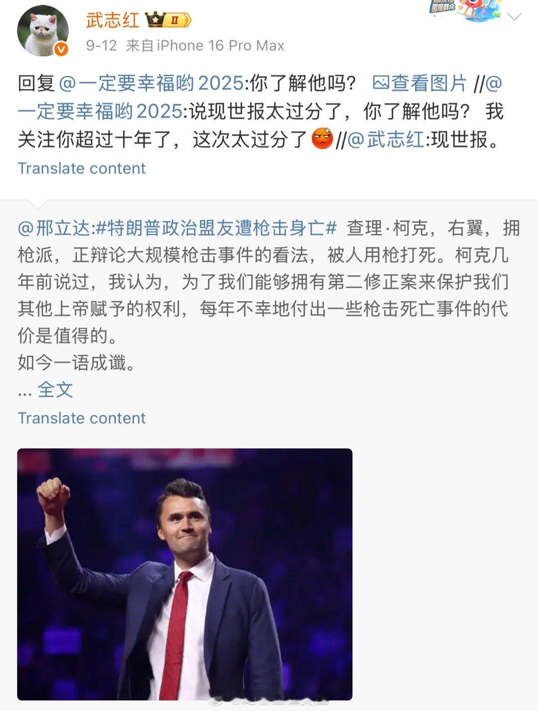 咱心理学家、咨询师靠微博Ai了解Charlie Kirk，搜的“查理柯克”，信源