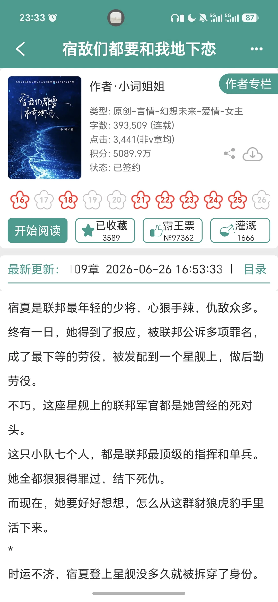 美味的星际万人迷