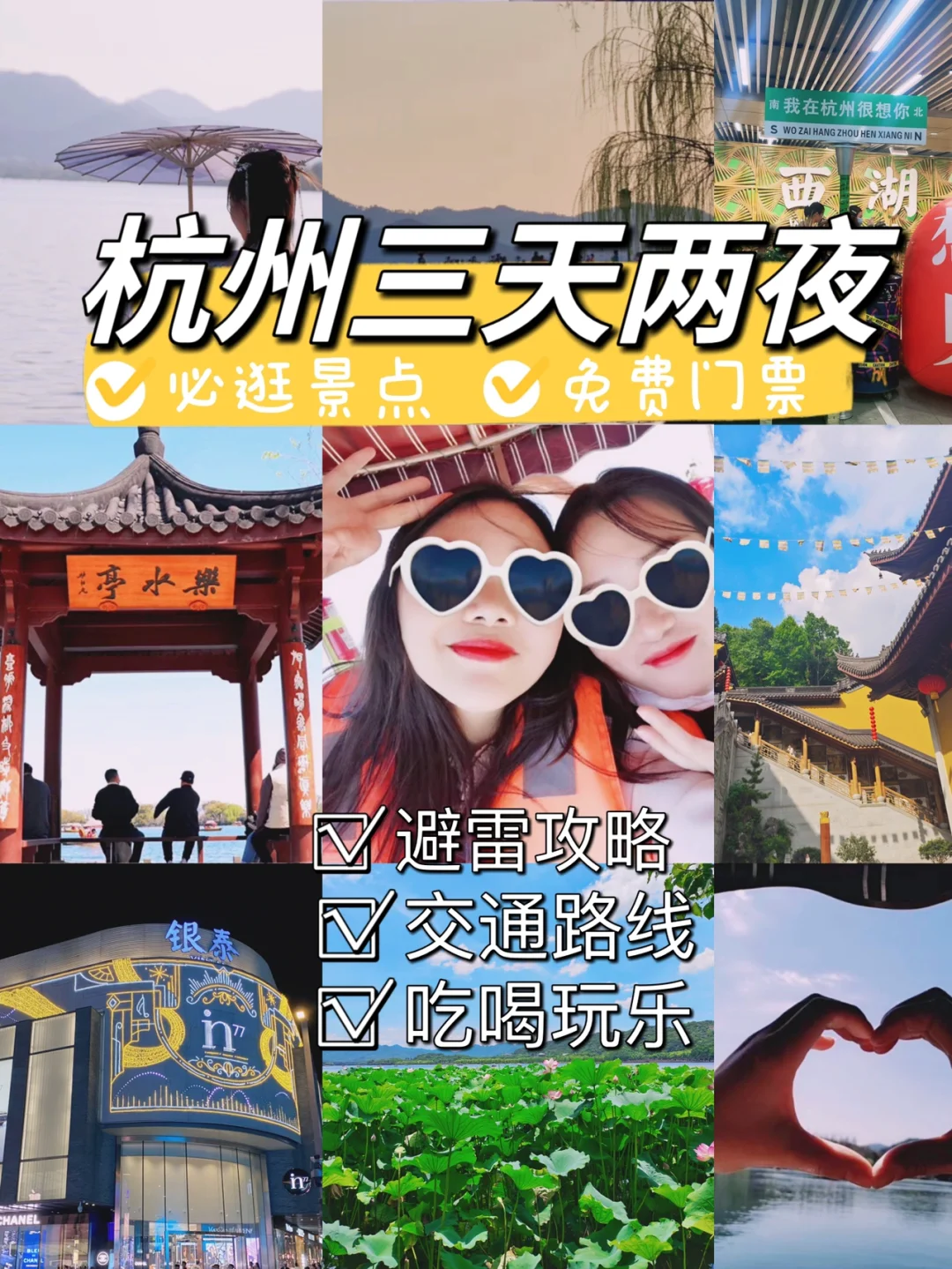 杭州三天两晚超全旅游攻略✔️码住收藏‼️