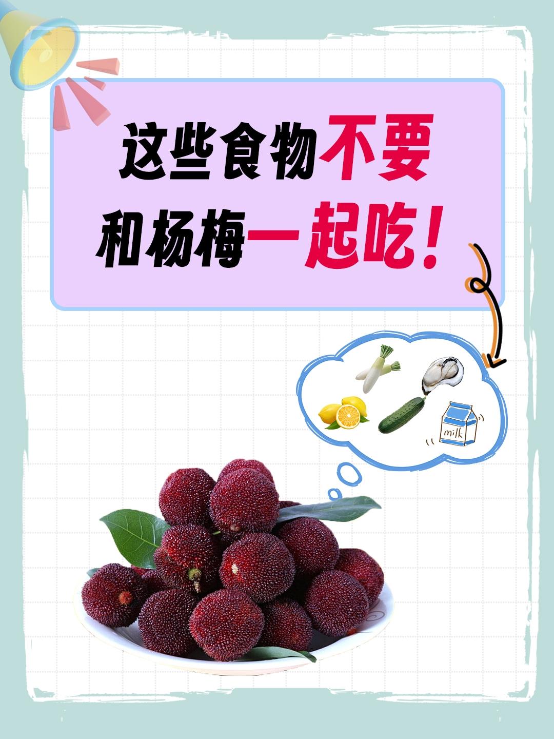 吃杨梅的时候，请看过来呀！