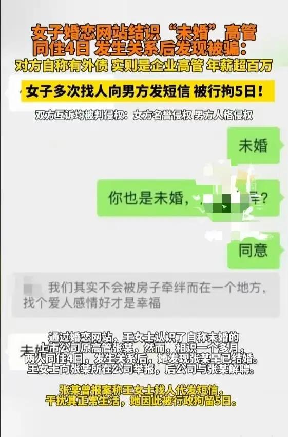 痛心！杭州女子网恋遇“优质高管”，同居4天后崩溃：他竟是有妇之夫。

年纪越大，