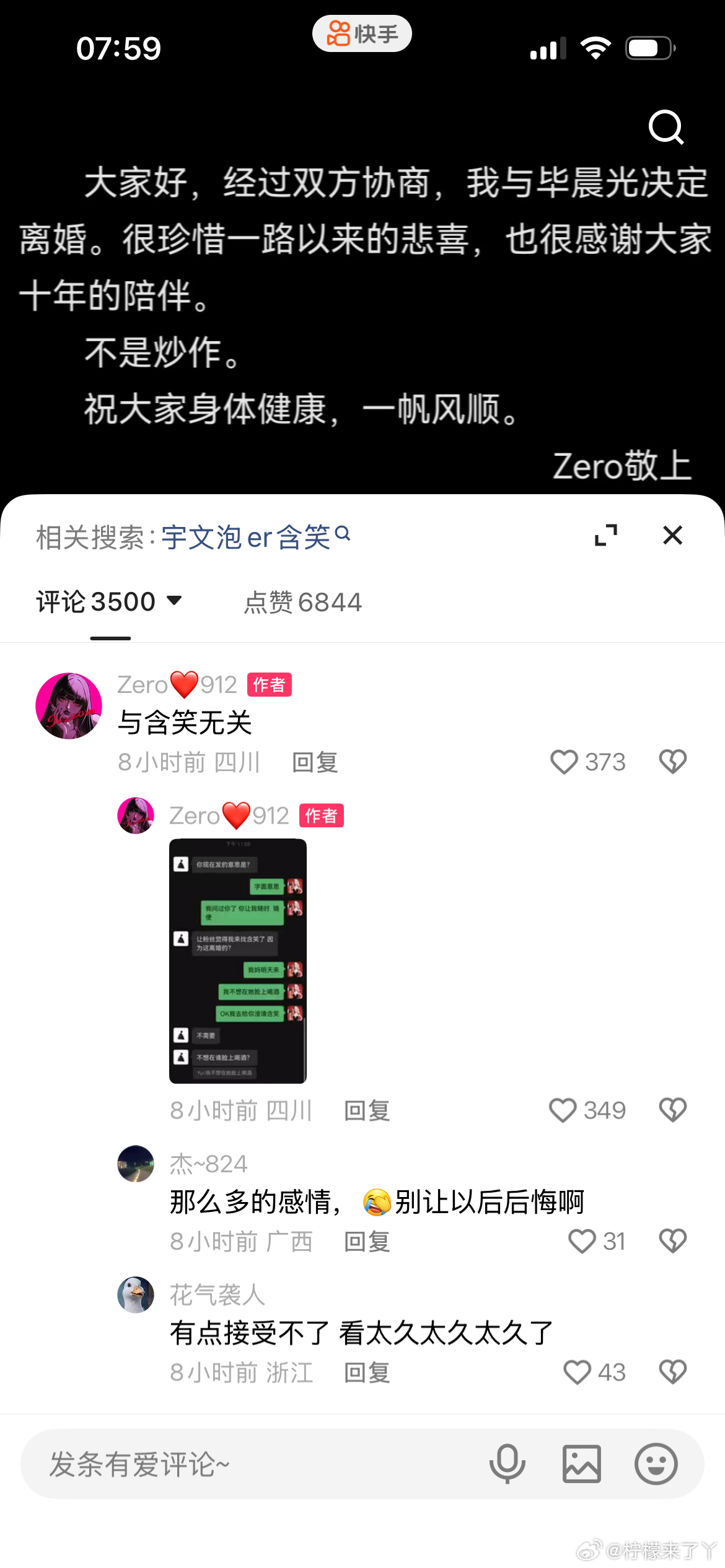肉肉和宇文泡决定离婚，称与女主播含笑无关！宇文泡和肉肉恋爱6年，于23年11月2