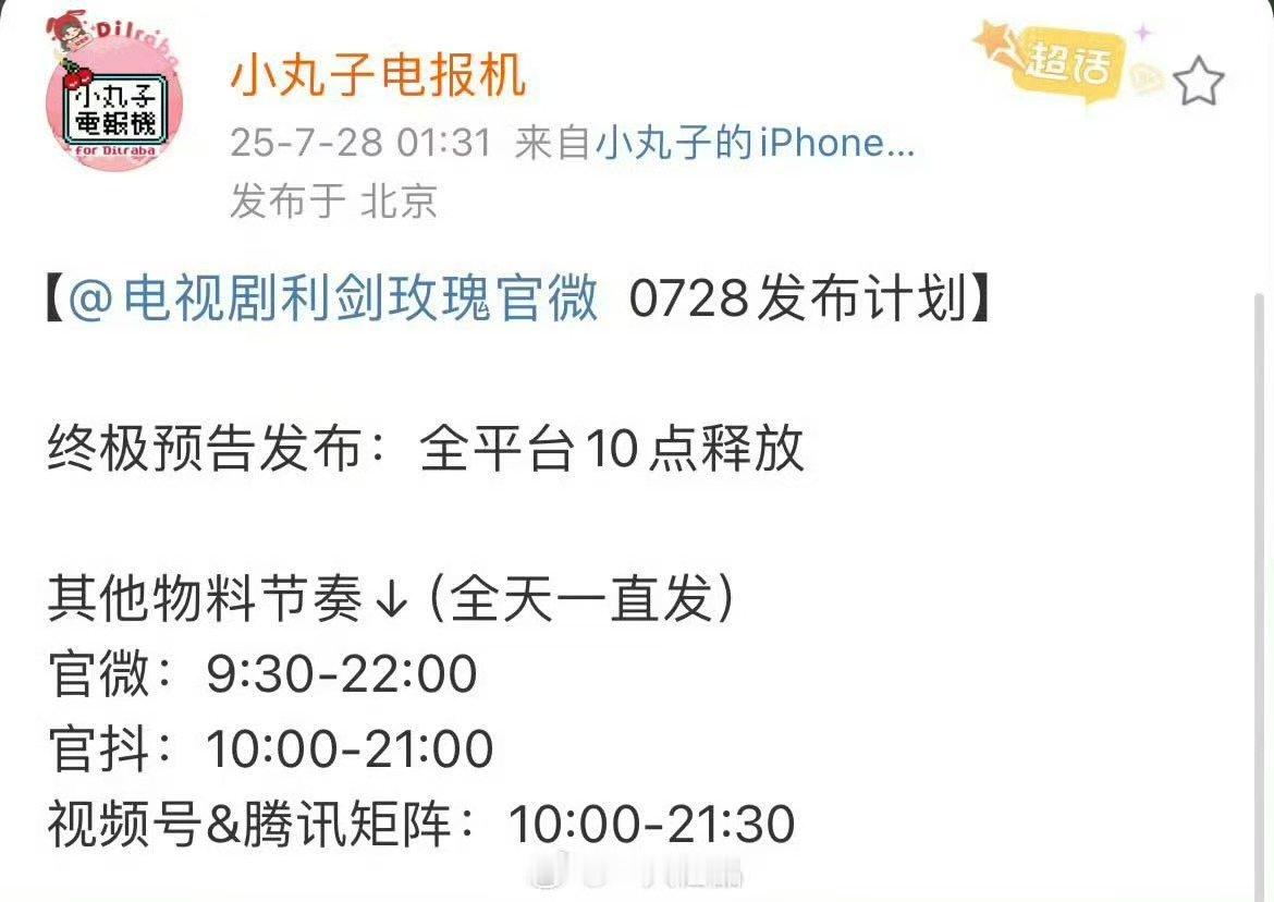 利剑玫瑰终极版预告迪丽热巴利剑玫瑰终极预告迪丽热巴利剑玫瑰终极预告，蹲蹲，[疑问