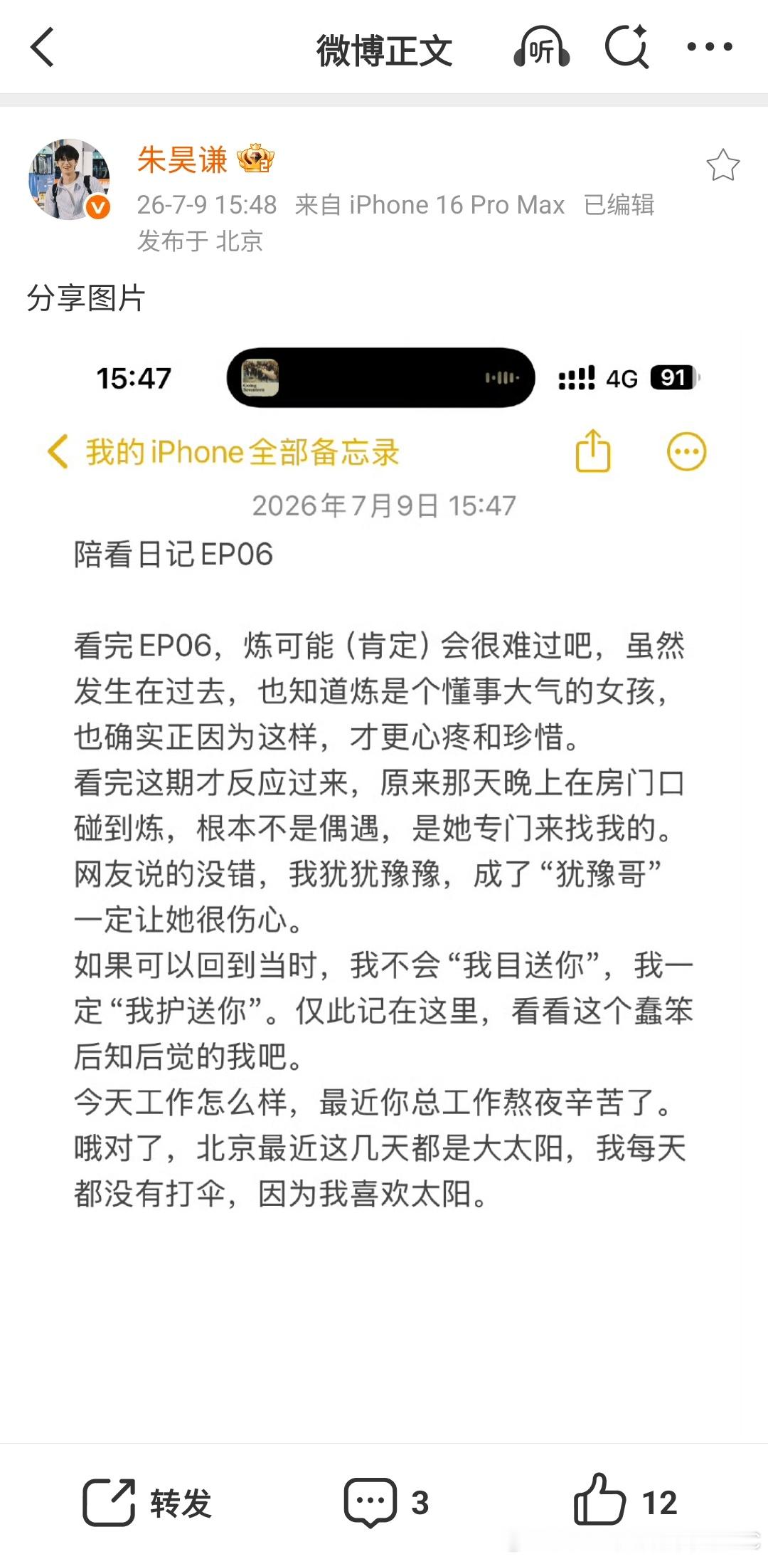 朱昊谦武炼治官宣小朱炼炼官宣属实有点惊喜，朱昊谦武炼治正式微博官宣恋情。之前节目