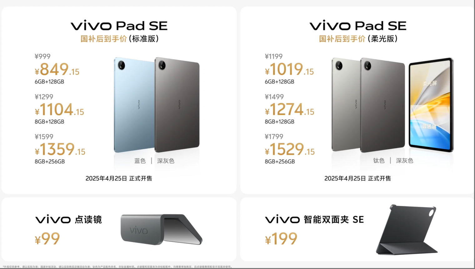 vivo Pad SE，只要800多块的平板[666][666] ​​​