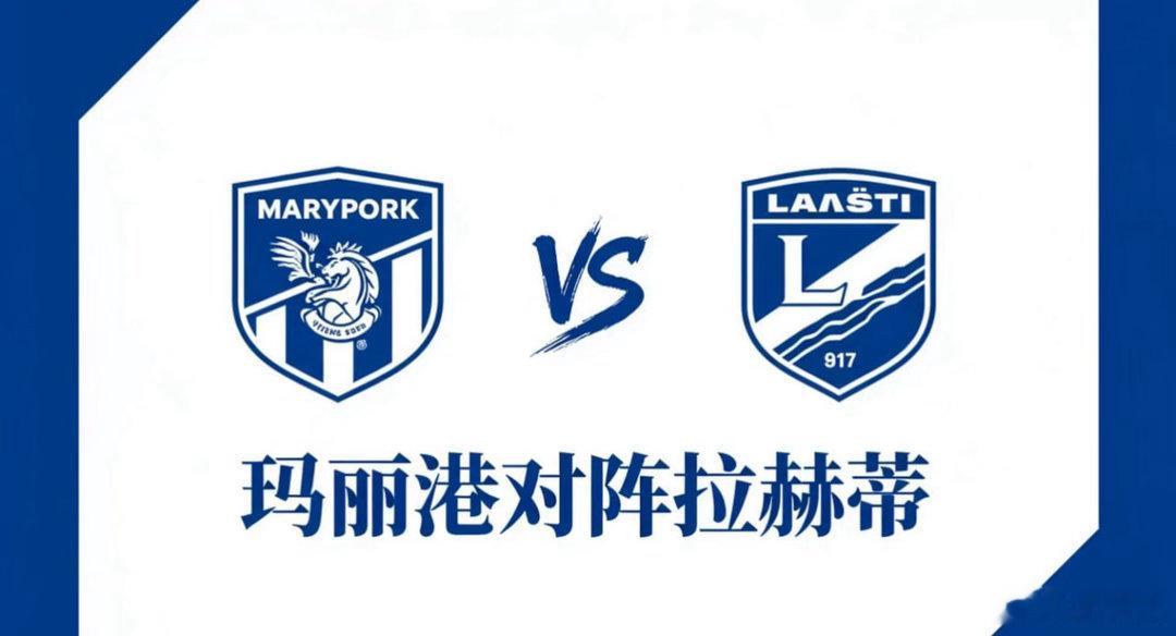 芬超 22:00 玛丽港 vs 拉赫蒂玛丽港的深层逻辑，是 “风险前置筛选”。他