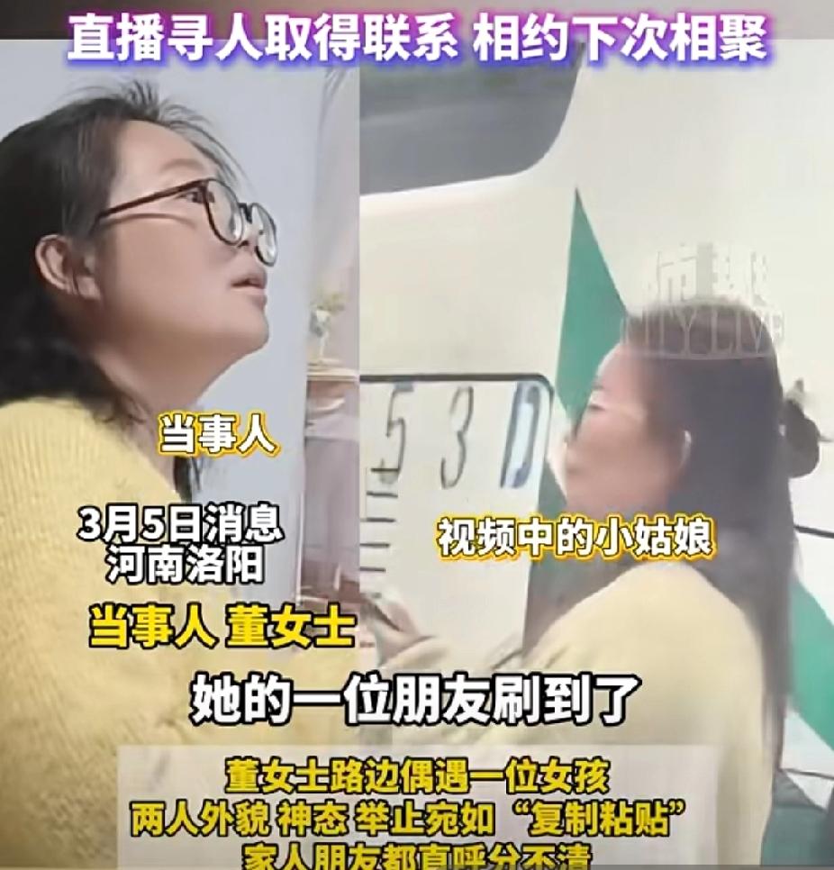 天赐的缘分！女子路遇另一女子和自己“撞脸”，直播寻人被对方朋友刷到，直呼：“分不