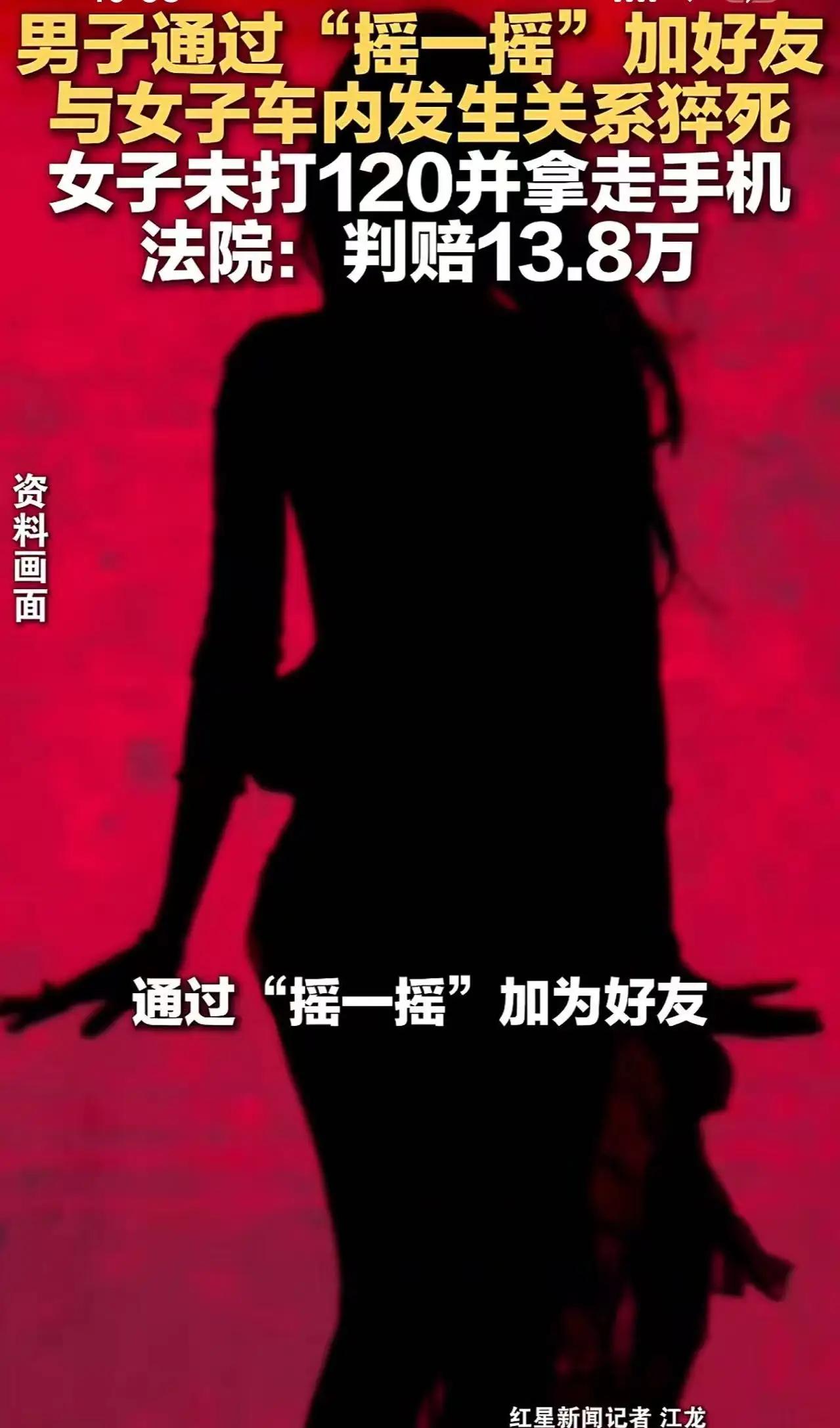 男子在车内和女子“约炮”猝死， 9天后被发现，法院判决与其发生关系女子赔偿13.