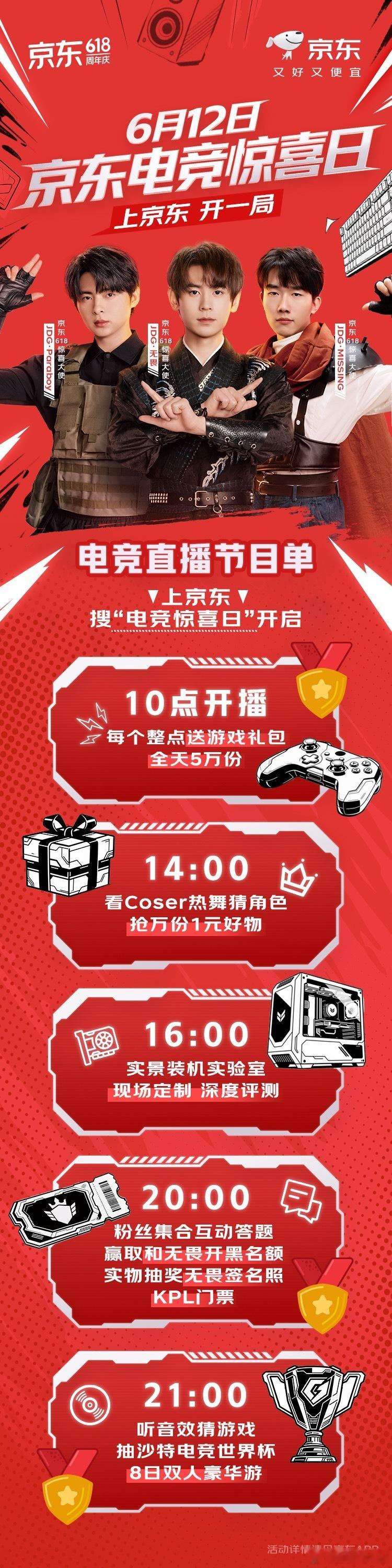 竞粉有福气啦！Park看到京东电竞惊喜日在今天正式开启！京东放出和无畏打游戏名额