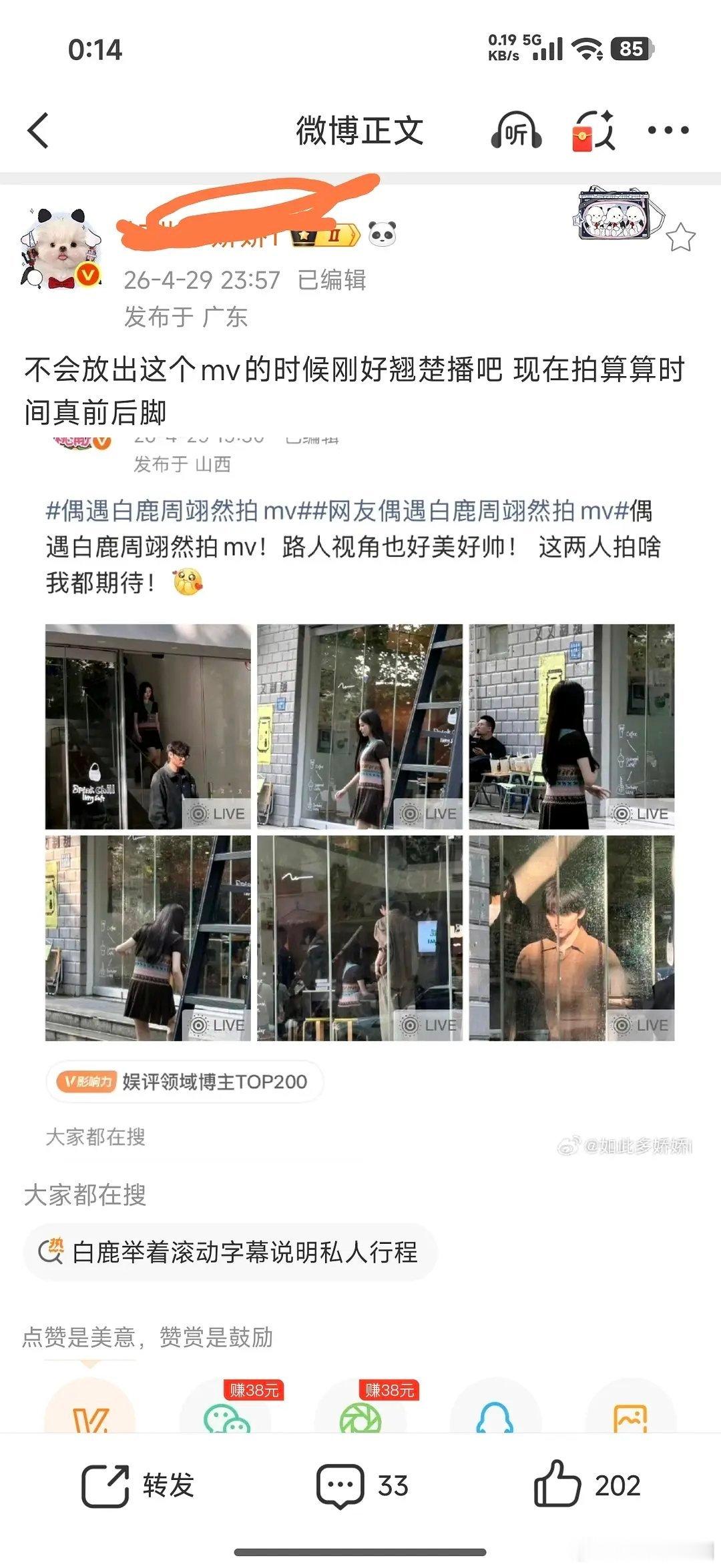 白鹿和周翊然拍mv这是白鹿新的捆绑对象，开始吸血了嘛？ 