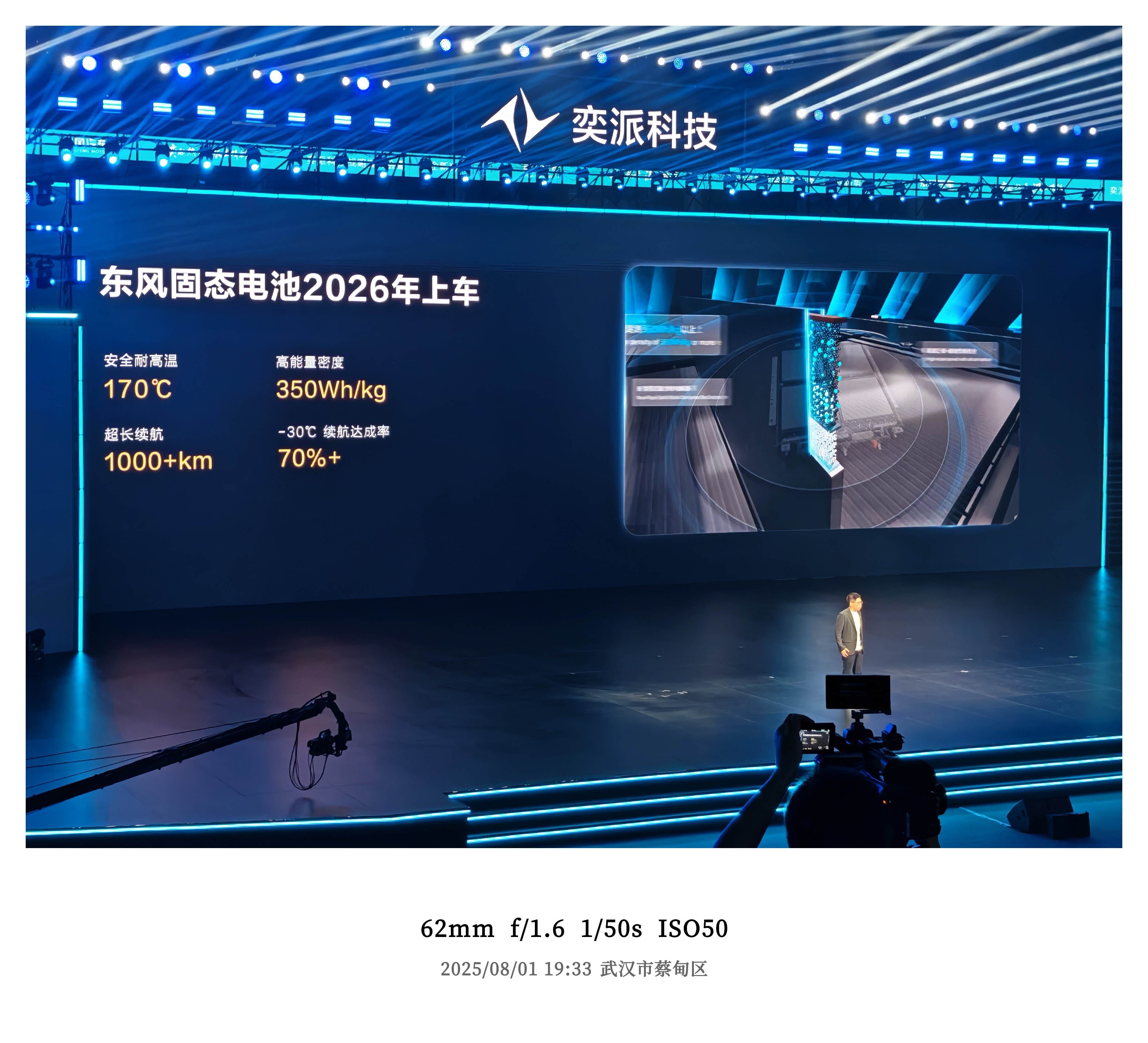 奕派发布会上说了，东风自研的固态电池2026年就上车。这块电池拥有350Wh/k