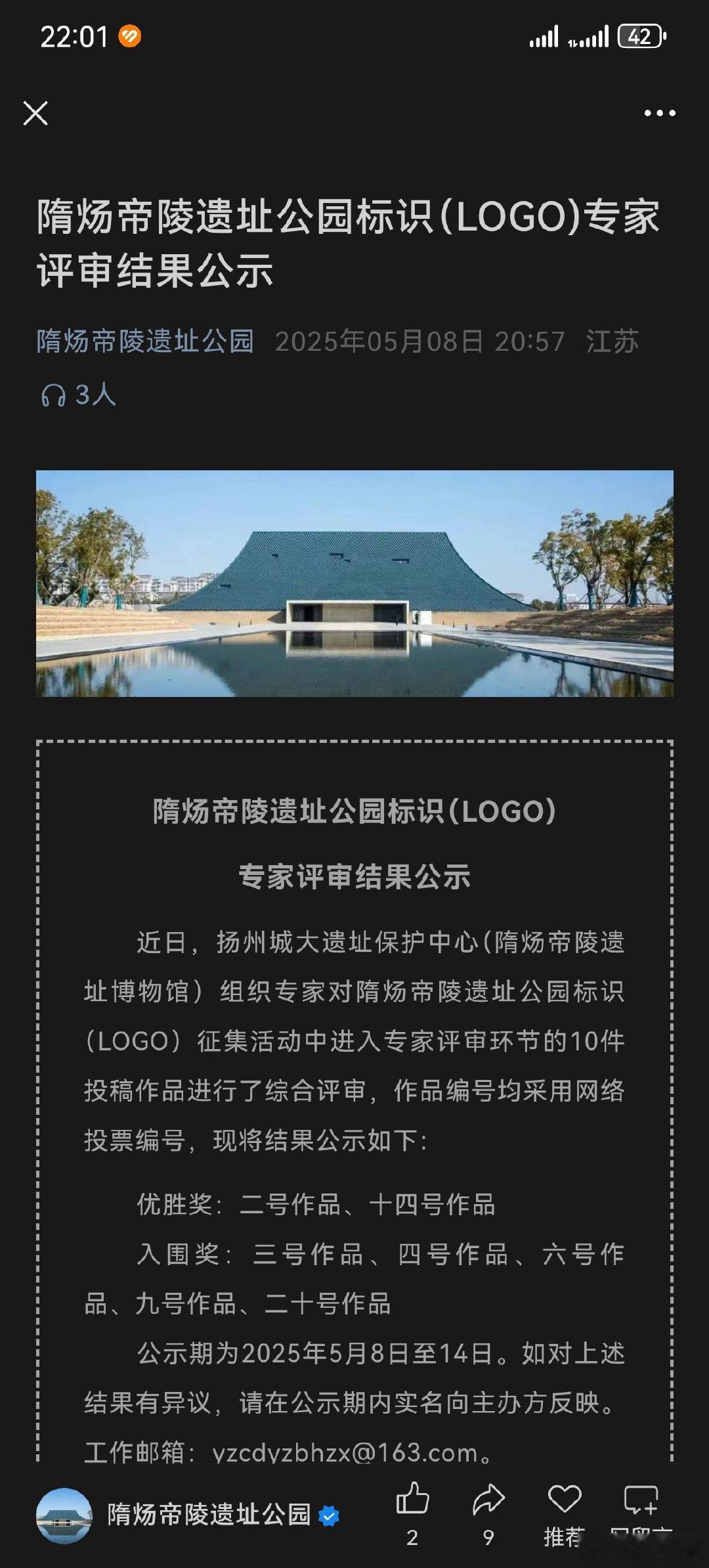 嗯，最终花落谁家隋炀帝真墓，我还没顾得上去 ​​​