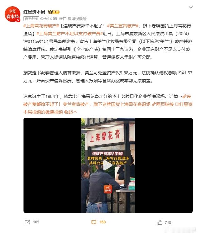 上海雪花膏破产我是上海雪花膏，那个装在白瓷瓶里的老味道。今天正式跟大家告个别。 