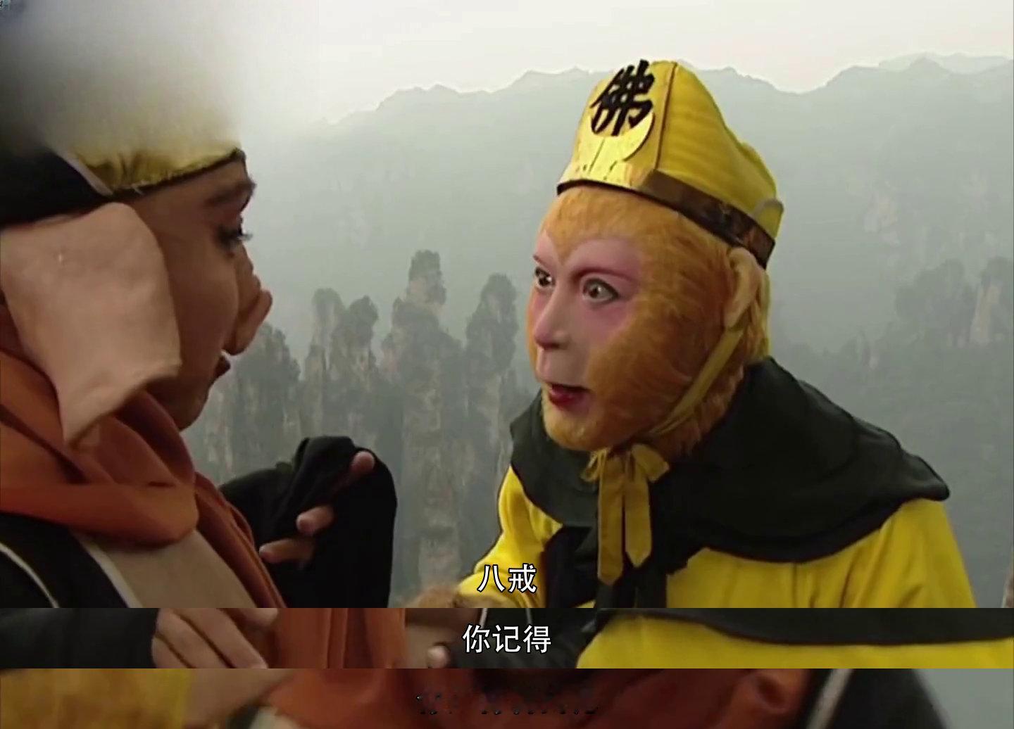 西游记 八戒背媳妇往事重提！"你还背我呢"师徒如何验明正身？ 