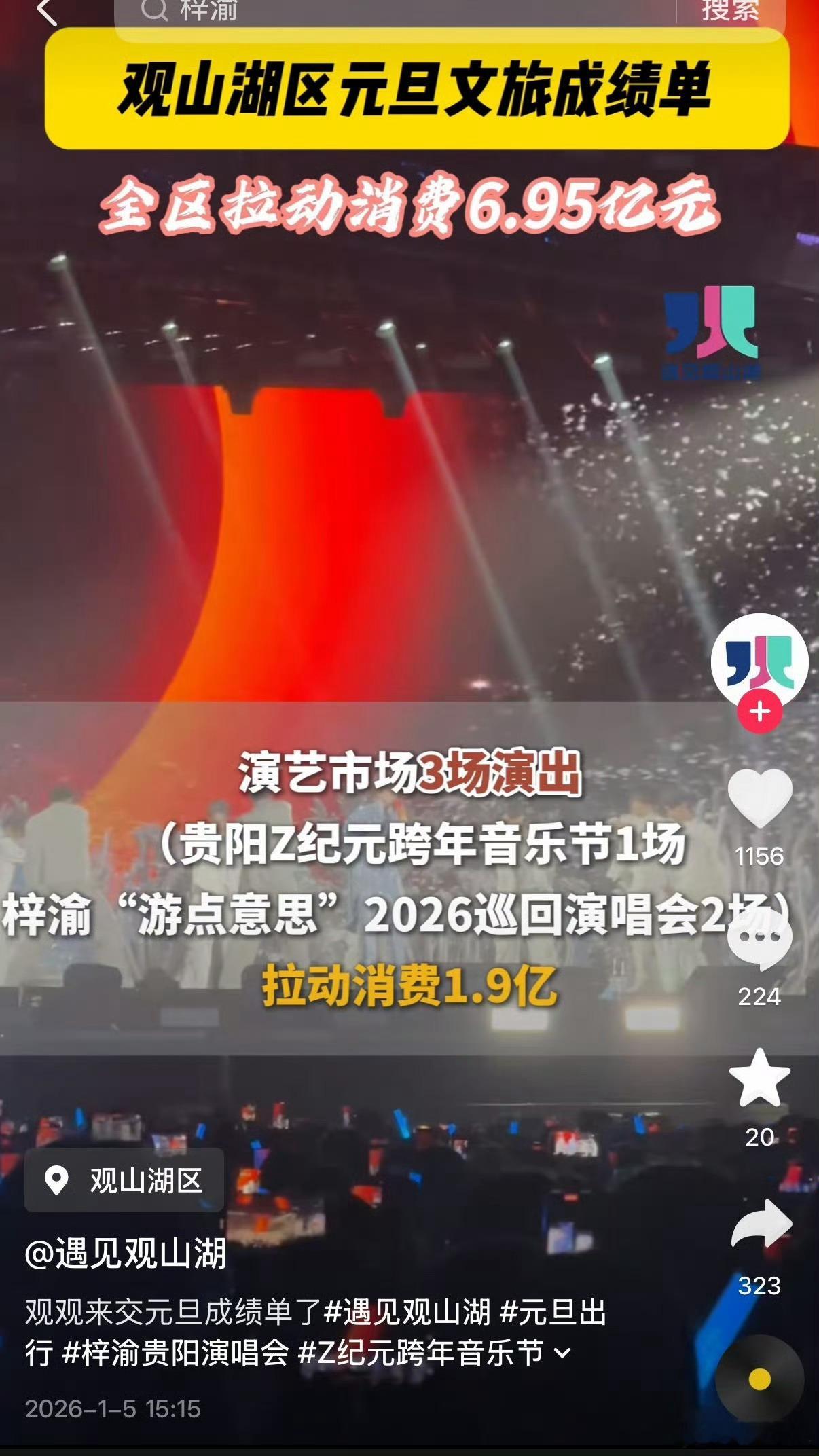 梓渝贵阳演唱会拉动经济破亿梓渝贵阳演唱会拉动经济过亿 从跨省奔赴的蓝海星海到带动