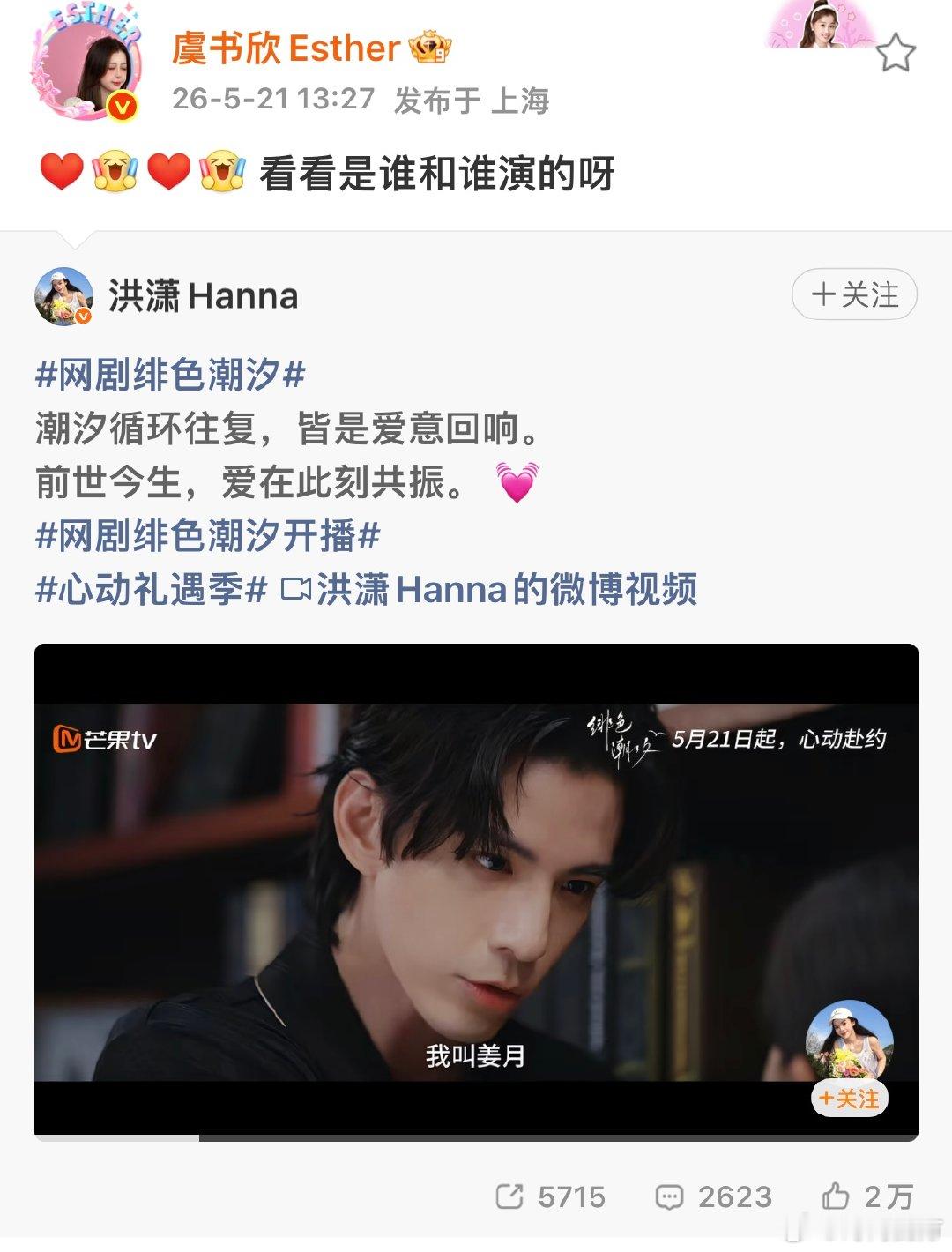 虞书欣为林柏叡洪潇新剧打call虞书欣为洪潇新剧打call虞书欣为林柏叡洪潇新剧