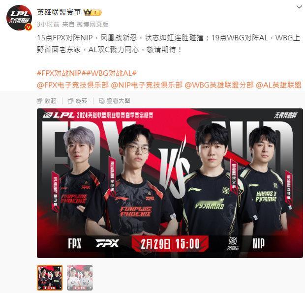 #2024LPL春季赛# 今日三场比赛官方发文独漏最关键的第二场[笑cry]英雄
