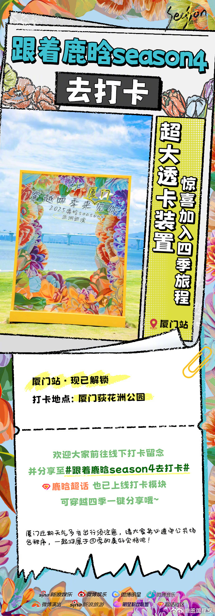 鹿晗线下超大透卡装置鹿晗专属打卡模块 鹿晗线下超大透卡装置，那必须是要去打卡的[