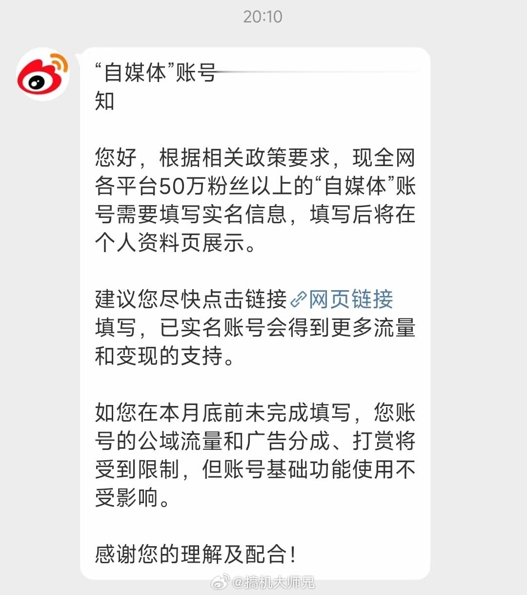 自媒体前台实名还是来了，幸好咱粉丝少啊[偷乐][偷乐] ​​​