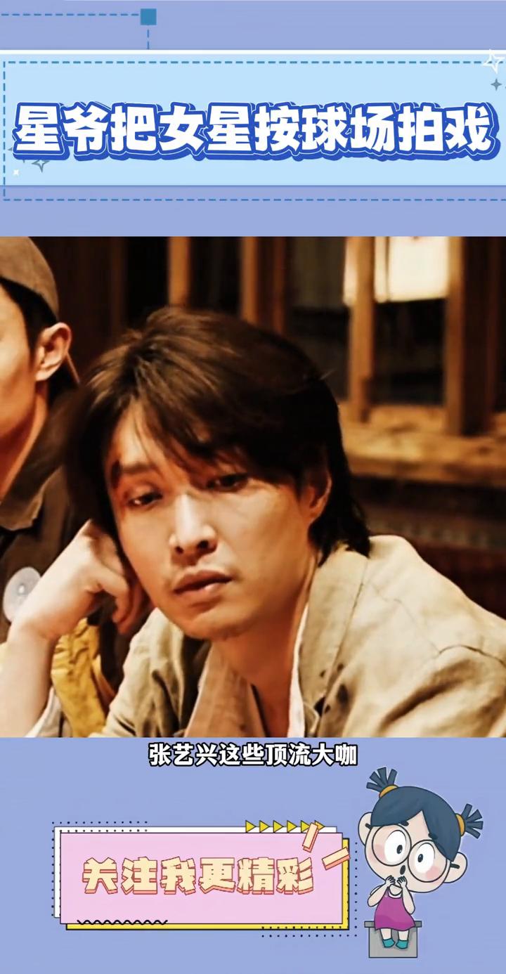 星爷把女星按球场拍戏。
总算懂为什么说星爷没朋友了，硬是把张小斐、张艺兴这些顶流