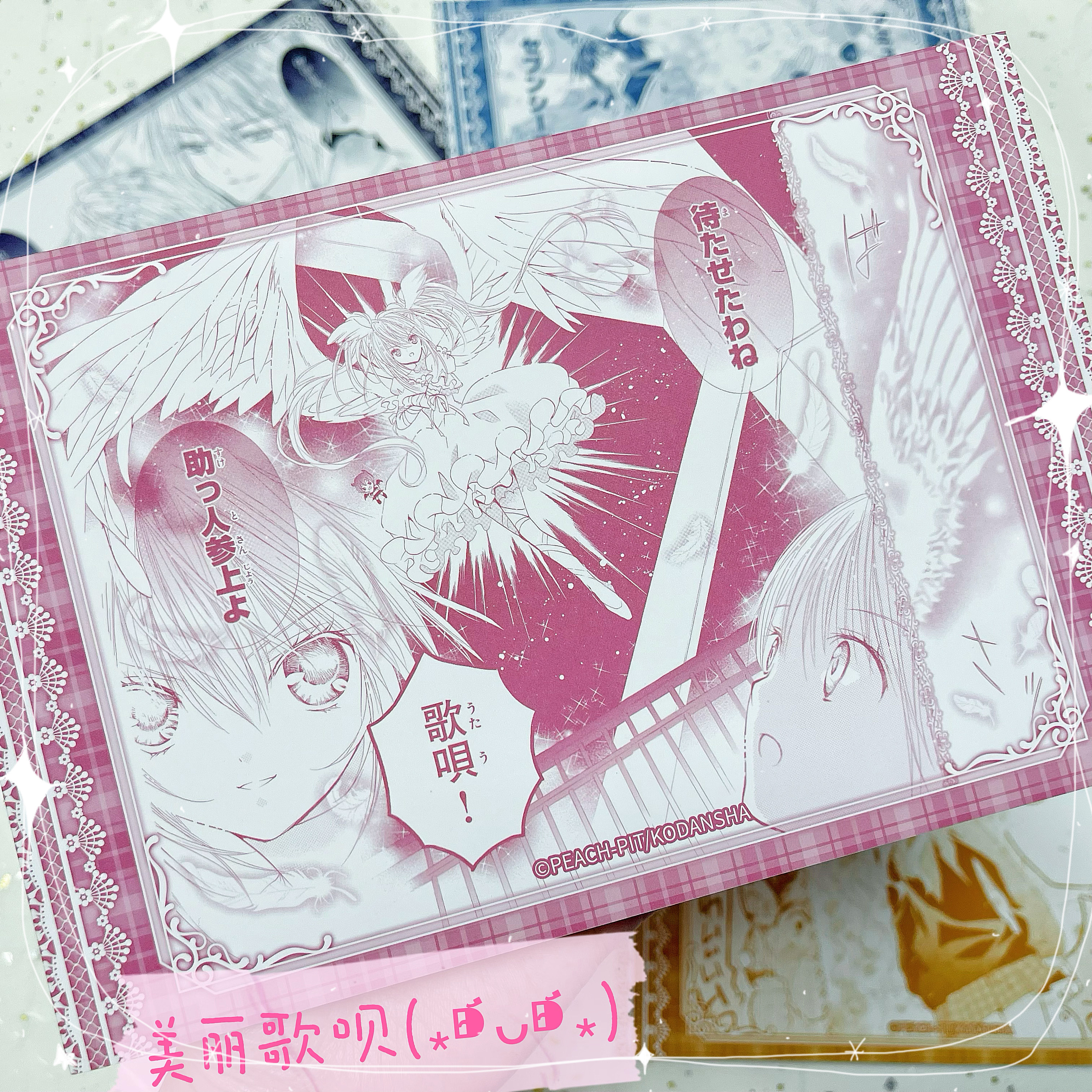 出品#守护甜心#官方授权周边，4mm超厚色纸，分量感十足庆祝守护甜心漫画续作连载