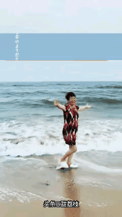 这个大妈，兴高采烈的来到海边儿，高兴得是手舞足蹈！像个孩子似，在海水里又是转圈，