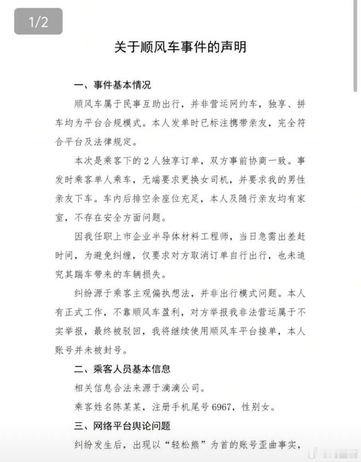 诬告小孩者被滴滴司机反告靠诬告普通人博流量，从宿管阿姨、滴滴司机，一直到4岁男童