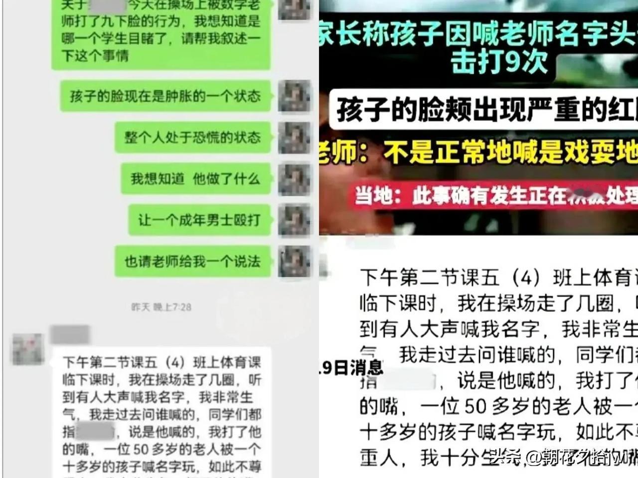 “打得好”！

50多岁的老师竟然怒扇小学生9个耳光！

这得多大的仇怨啊。
