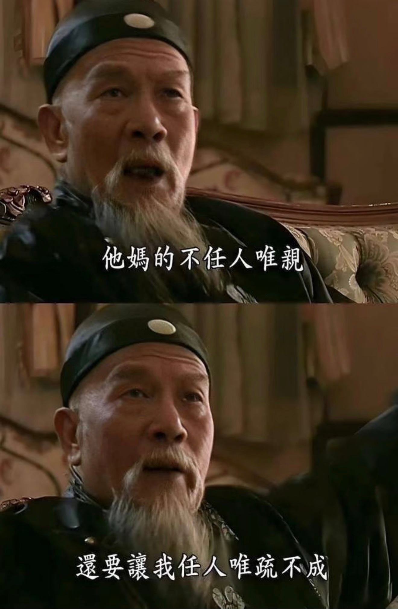 亲的里面选能的，能的里面选亲的，又不亲又不能那就没办法了。 