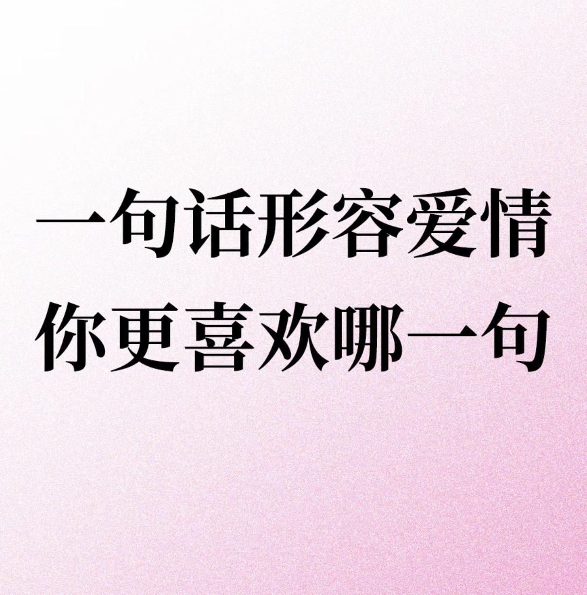 真爱无需相守，
也能在灵魂深处相伴一生。