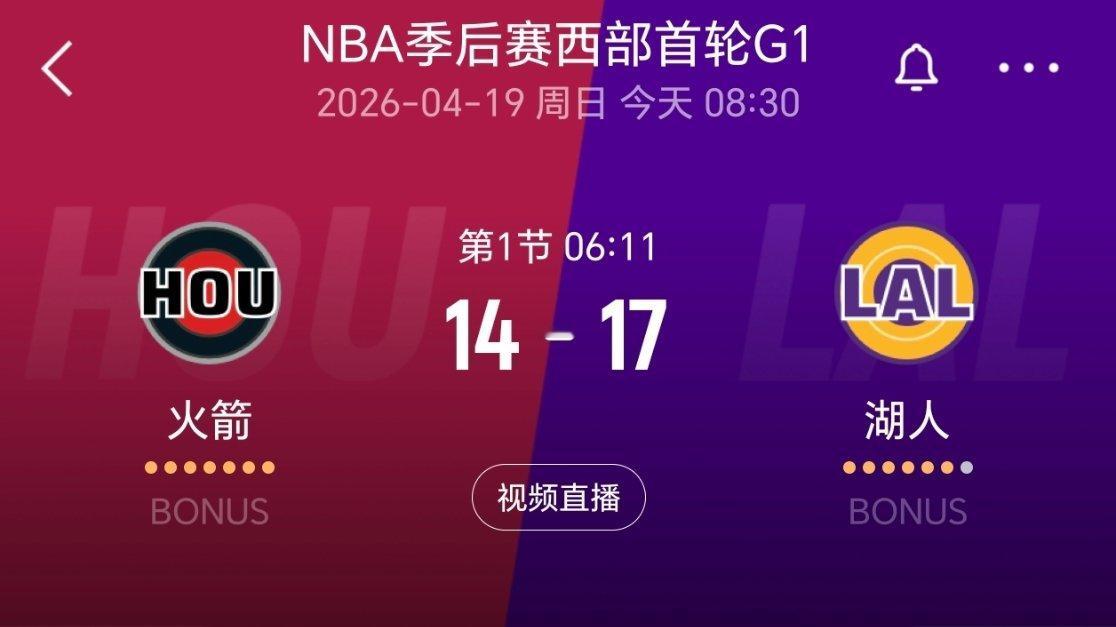 开局，湖人17-14火箭！火箭vs湖人nba季后赛