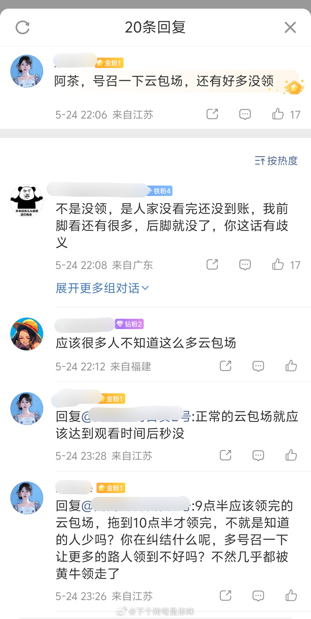 《号召一下云包场，好多人没领》《正常的云包场就应该观看后秒没》其实只是人少而已